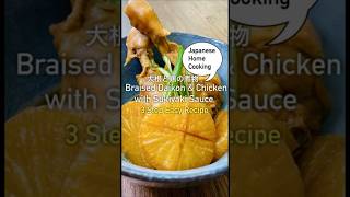 3 Step Easy Recipe 😋Braised Daikon and Chicken😋 with Sukiyaki Sauce [upl. by Childers]