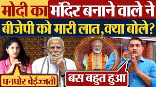 Modi का मंदिर बनाने वाले Mayur Munde ने BJP को मारी लातक्या बोले [upl. by Kirit163]