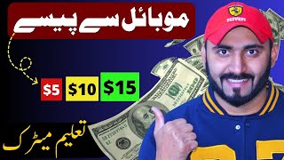 mobile se paise kaise kamaye  Earn from Mobile [upl. by Shaun]