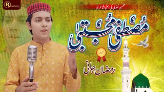 Mustafa Mujtaba Saw Naat Qawali  Ilham Ki Rim Jhim Ramzan Jani  2024  Ramzan Jani Official [upl. by Alamak935]