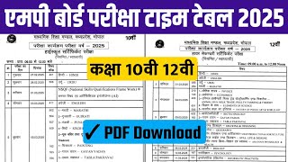 mp board exam time table 2025  class 10th amp 12th annual exam time table 2025 [upl. by Ylus]