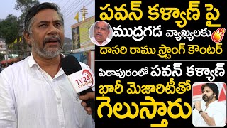 ముద్రగడకు దాసరి రాము కౌంటర్ 🔥  Dasari Ramu Counter to Mudragada  Janasnea Party  TV 24 Studio [upl. by Ramyaj835]