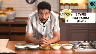 5 Types Dal Tadka  Part 1  रोज़ एक नई दाल बनाएँ  Chana Dal Tadka  लाहौरी Dal  Chef Ranveer Brar [upl. by Rosecan]