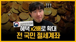 quot세금이 0원quot 국가에서 밀고있는 ISA계좌🔥 [upl. by Adihahs]