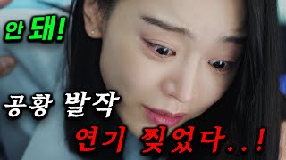 개미친 핏줄이 터질 정도로 극한의 공황 연기 미쳤다 이상한 변호사 우영우 ENA가 독씹고 제작한 고차원 인격 드라마를 Z리게 만들어버림ㄷㄷ ≪나의 해리에게≫ [upl. by Haimes40]