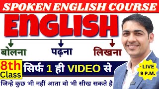 Spoken English Course Class 8  English Speaking Course Day 8  English Lovers Live [upl. by Eedahs595]