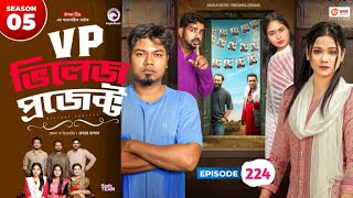 Village projectEpisode 224 New Natok Eagle drama seriesBangla NatokIfti SajalRabina [upl. by Newbold268]