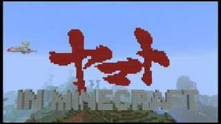 Minecraft  ヤマト発進 [upl. by Enitsyrk]