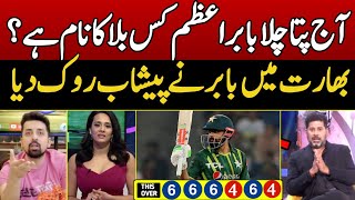 Indian Media Shocked on Babar Azam 4 sixes in one over  Indian Media on Babar Azam Batting [upl. by Yort]