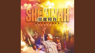 Shekinah Glory [upl. by Tati651]