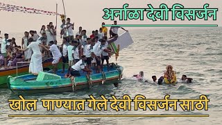 ARNALA DEVI VISARJAN 2K23 अर्नाळा देवी विसर्जन arnala koli youtube ashishbhurkivlogs [upl. by Eseila882]