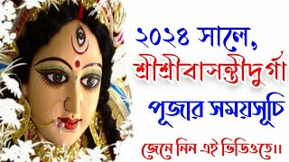 Basanti puja 2024 date and time in bengali  Basanti Durga puja 2024 date  বাসন্তীপূজা২০২৪দিনতারিখ [upl. by Mcneil]