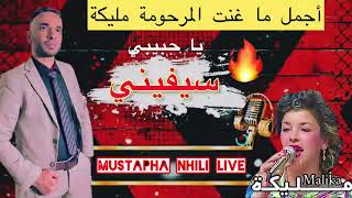 Mustapha Nhili Live  Malika  Ya hbibi Sifini  مليكة سدي سليمان [upl. by Icram]