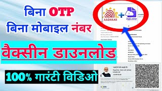 aadhar card se cowin certificate kaise download kare  how to download covid vaccination certificate [upl. by Ridley]