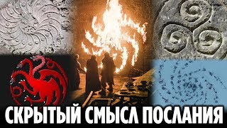 СКРЫТЫЙ СМЫСЛ ПОСЛАНИЯ КОРОЛЯ НОЧИ ТЕОРИЯ 8 СЕЗОНА ИГРЫ ПРЕСТОЛОВ [upl. by Eudosia]