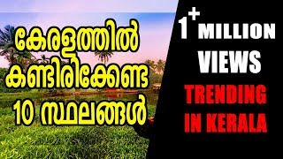 10 Best Places To Visit In Kerala  Oneindia Malayalam [upl. by Ahsimat]