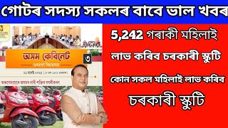 Assam Govt New Update 2024Self Help Group WomenSHG scheme 2024jivika sakhi express yojana Assam [upl. by Shandeigh]