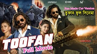 তুফান ফুল মুভি  Toofan Full Movie  Toofan  Shakib Khan  Alphai  Fan Made Cut Ver News Plus [upl. by Doloritas]