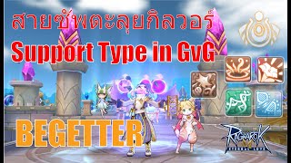 Begetter Support role in GvG WOE Ragnarok Mobile ep70 [upl. by Halla]