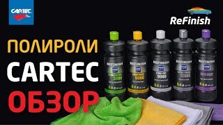 Как правильно использовать полироли Cartec [upl. by Tempa251]