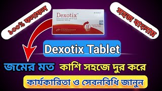 Dexotix tablet banglaজমের মত কাশি সহজে চিরমুক্তির ঔষধ [upl. by Serles]