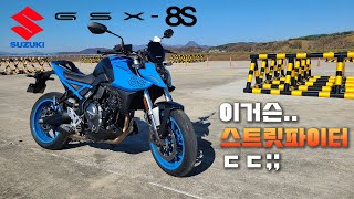 시승기 스즈키가 이렇게 빠당빠당 했나 첫 병렬2기통  GSX8S [upl. by Hulburt629]