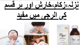 Rigix Drop uses in urdu  rigix cetirizine hydrochloride Drop Rigix Drop for babiescetirizine [upl. by Alekim156]