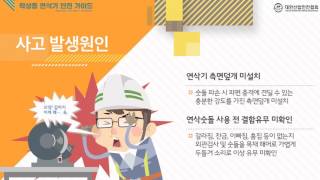 대한산업안전협회탁상용 연삭기 안전교육 [upl. by Ayimat]