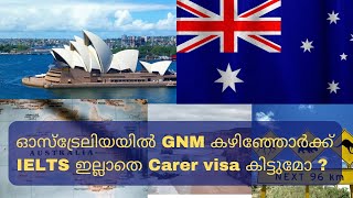 Carer ജോലി കിട്ടുമോ  GNM കാർക്ക് IELTS ഇല്ലാതെ  Carer visa facts Australia [upl. by Thamora]