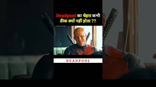 Deadpool का चेहरा कभी ठीक क्यों नहीं होता  shorts deadpool wolverine [upl. by Stanley661]