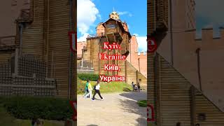 ЗОЛОТИ ВОРОТА КИЇВ УКРАЇНА GOLDEN GATES KYIV UKRAINE 06072024 [upl. by Haelahk]