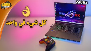 ROG Strix G16 💻 لابتوب رهيب يجمع كل شيء و يشغل أقوي الألعاب [upl. by Durrace]