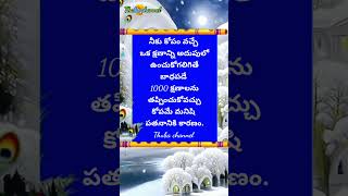 నీకు కోపం వచ్చే ఒక్క క్షణాన్ని [upl. by Konrad96]