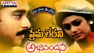 Premaledani Full Song With Telugu Lyrics quotమా పాట మీ నోటquot Abhinandana Songs [upl. by Ecaroh]