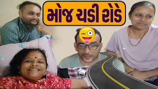 મોજ ચડી ઊભા રોડે  Jalpa Patel Sathi Seva Group Rajkot  Jalpa Patel lifes Vlog [upl. by Joelynn437]