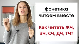 Урок 7 Какие сочетания букв дают звук Щ и звук Ч [upl. by Brenza]