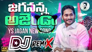 Jagananna Agenda Dj song roadshow mix  YS Jagan new dj song 2024  Andra CM jagan dj song Dj shyam [upl. by Lohner343]