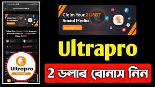 ultrapro exchange থেকে দুই ডলার বোনাস  Ultrapro exchange withdrawal ultrapro ultraprowithdrawal [upl. by Nishi]