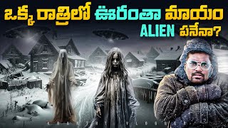 ఒక్క రాత్రిలో ఊరంతా మాయంAliens పనేనా  Anjikuni Village Mystery  Kranthi Vlogger [upl. by Emarie]