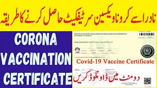 How to Download Corona Vaccine Certificate  Corona Vaccination Certificate by Nadra  Covid19 [upl. by Llered395]