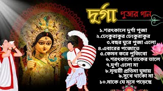 Durga Pujar Gaan 2024  দুর্গা পুজার গান  Devotional song of Durga Maa [upl. by Hameean]