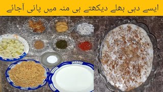 Dahi bhally ki boht he asan or mazzy dar recipe [upl. by Elbam]