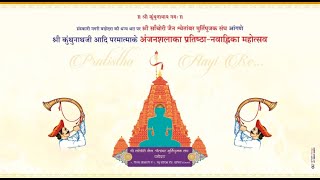 LIVE  SACHORI VADODARA PRATISHTHA MAHOTSAV  DAY 7 PRABHU DIKSHA [upl. by Ching]