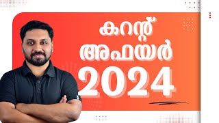 ആനുകാലികം 2024 LDC LGS LP UP  ldc lgs lpup cpo [upl. by Liba735]