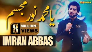 Imran Abbas  Ya Muhammad Noor e Mujasim  Ramazan 2018  Express Ent  ET1 [upl. by Auqinal915]