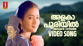 Alaka Puriyil Video Song  Thudarkadha  KS Chithra  MG Sreekumar  SP Venkitesh  ONV Kurup [upl. by Acihsay]