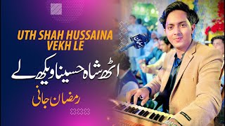 Uth Shah Hussaina Vekh Le  Ramzan Jani Song  New Song 2024 [upl. by Ahsennek416]