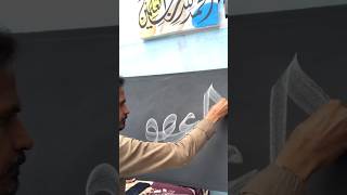 Calligraphy painting Islamic art arabiccalligraphy ytshorts shortvideo virlvideo [upl. by Oicam]