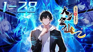 《我的师父不过是个大罗金仙·动态漫》第128集 1080P蓝光合集丨男主角杨凡命悬一线之际，误触乾坤壶封印，阴差阳错放出上古大罗金仙的元神，二人各取所需绑定了师徒契约！神话动漫社 [upl. by Nomyad]