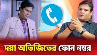 Cid দয়া ও অভিজিতের ফোন নম্বর  Bangla Cid [upl. by Tiernan]